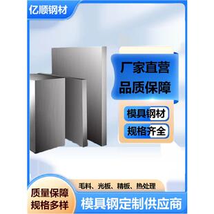 模具钢45号#钢 cr12 40cr 42crmo p20 dc53 H13光板精板零切加工