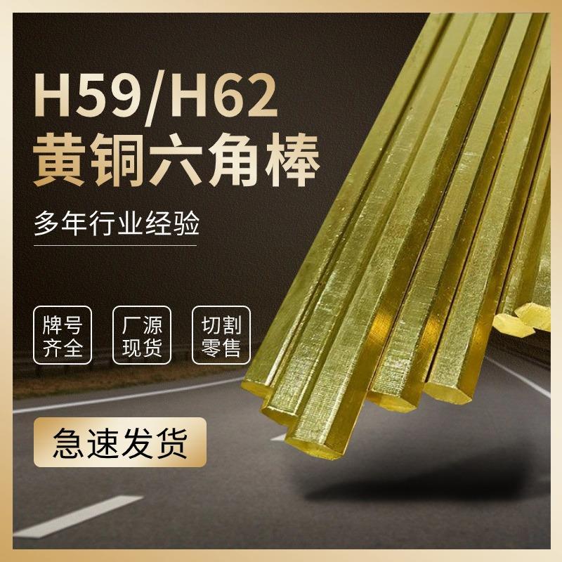 H59H62黄铜六角铜棒 六方黄铜棒 对边六角棒6 8 10 12 14 16 17mm