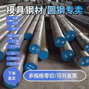 skd11圆棒42crmo钢板S36H模具钢圆棒4cr13 440c不锈钢gcr15 h13精