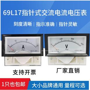 交流电流电压仪表250V300V450V5A10A200A30A50A100A 69L17指针式