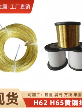 H65软黄铜线 环保铜丝 黄铜丝diy手工镶嵌纯黄铜线硬铜线0.4-6mm