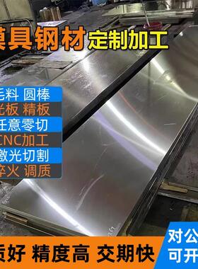 45号h13模具钢材40cr毛坯cr12mov精料skd11 Q235光板p20圆棒4cr13