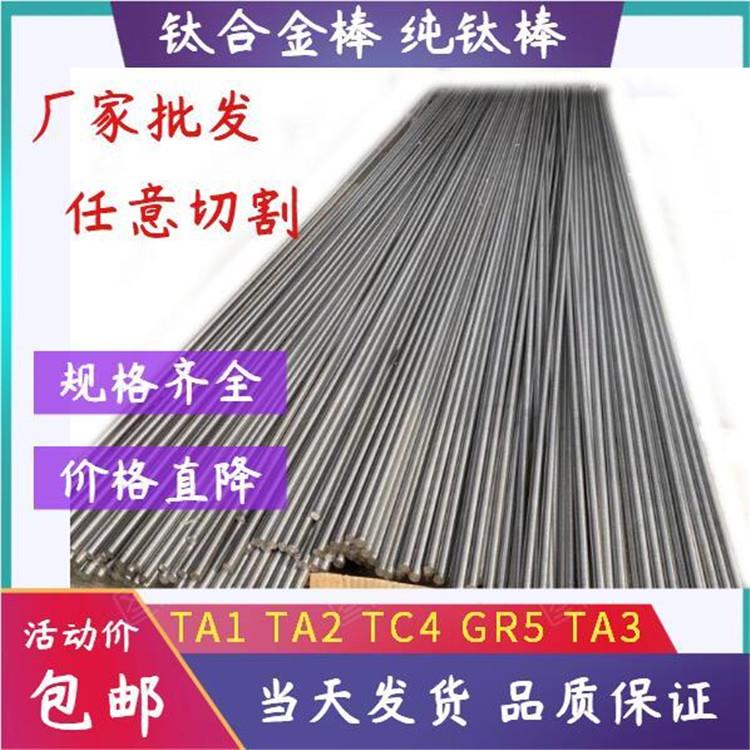 ta2钛棒纯钛钛合金棒TC4 ta1研磨棒GR2磨光棒GR5材料TI6AL4V钛材