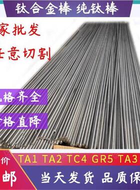 ta2钛棒纯钛钛合金棒TC4 ta1研磨棒GR2磨光棒GR5材料TI6AL4V钛材