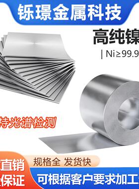 高纯镍板Ni200Ni201镍棒Nickel200镍杆镍柱N4N6镍片零切定制加工
