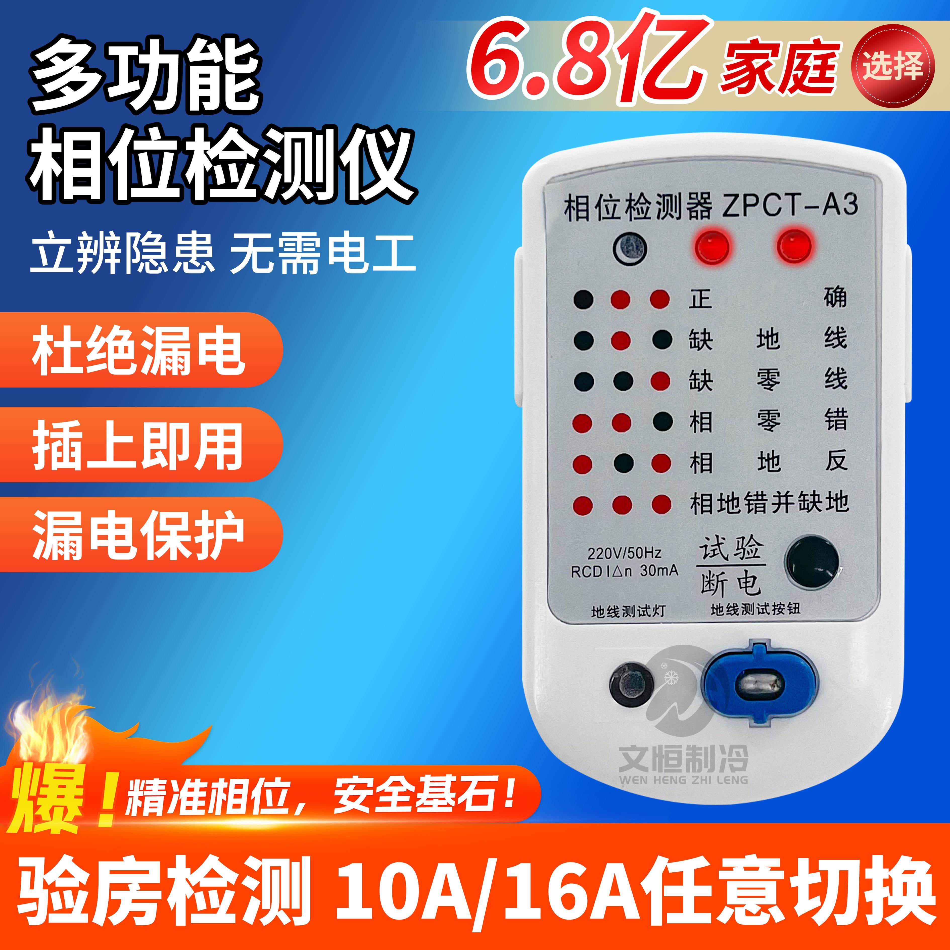 相位检测仪漏电地线测电仪yd5289相位验电器插座检测器10a16a通用图片
