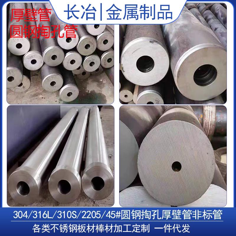304不锈钢管316厚壁管大口径厚壁无缝管圆钢掏孔镗孔管定制零切