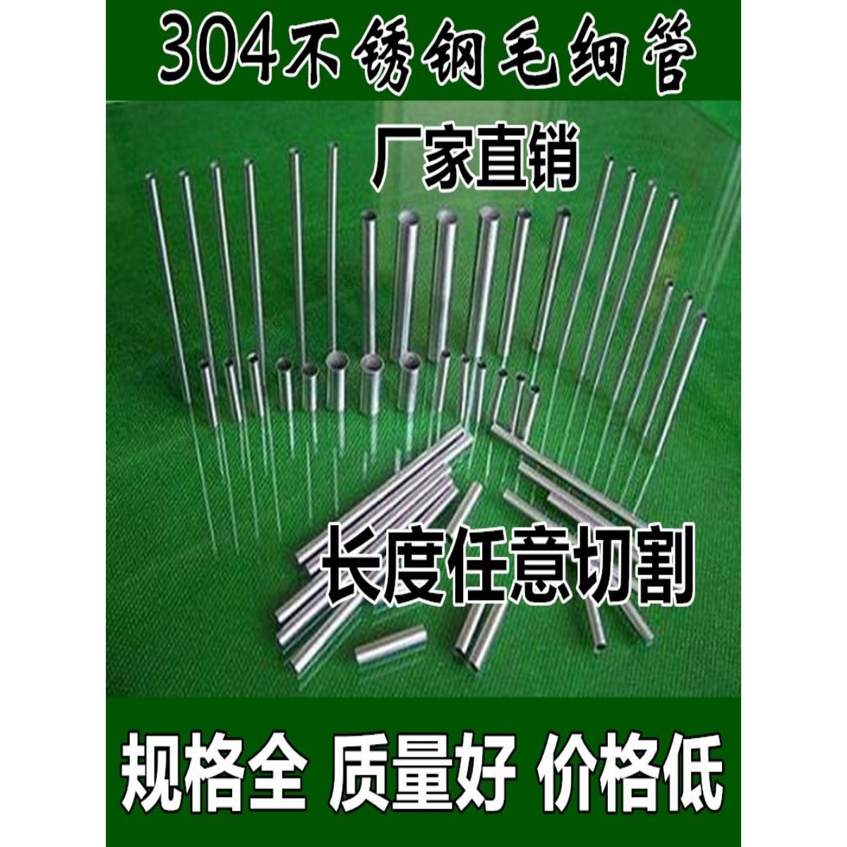 304不锈钢毛细管 无缝不锈钢管 精密空心圆管材工业厚壁钢材管子