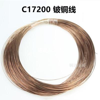C17200铍铜线 线 NGK进口铍青铜丝0.05 0.1实验用QBe2.0高硬度弹