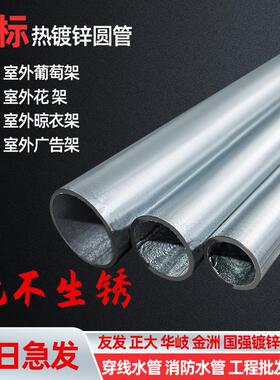 热镀锌空心圆管4分6分镀锌钢管葡萄架圆管友发国强SC32穿线消防管