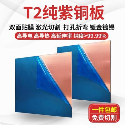 t2紫铜板切割散热铜片加工激光切割 diy烘焙导热实验镀金圆铜片薄
