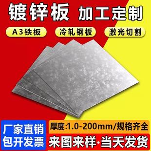 q235镀锌板加工定制1mm2mm5mm厚镀锌钢板白铁片镀锌铁板镀锌板材