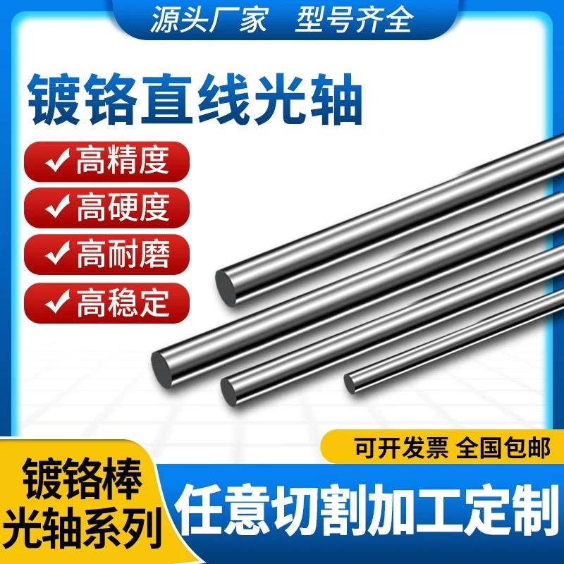 45号钢轴硬轴软轴镀铬棒直线圆柱光轴导轨活塞杆光轴加工非标定制