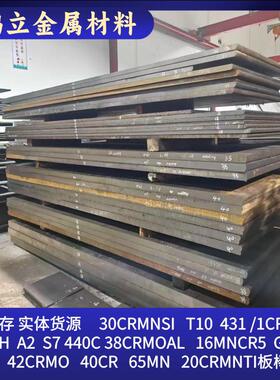 T10钢板20CRMNTI 60Si2Mn 65Mn GCr15 8CrMoAl 0CRMNSI 440C A2