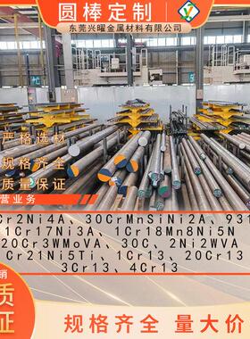 圆钢棒料30CrNiMo6 17CrNiMo6 20CrNiMoa 40CrNiMoa零切SAE4340