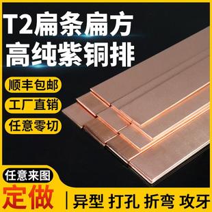 紫铜排T2铜排红铜扁条定制机房镀锡接接地线汇流母排散热加工连接