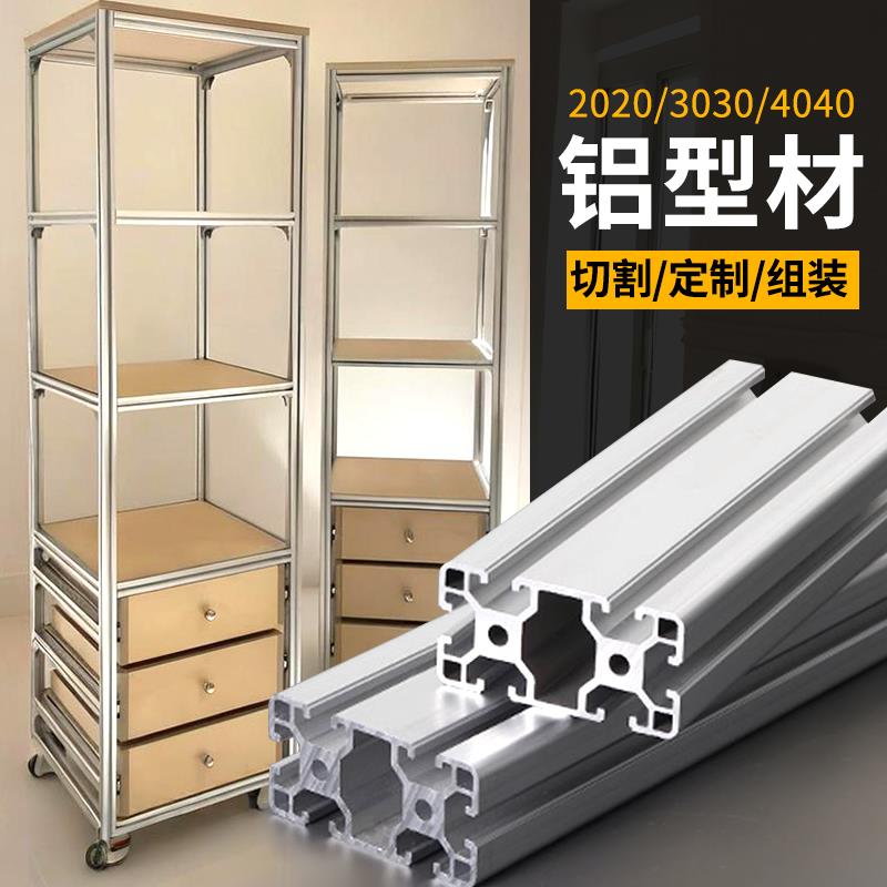 工业铝型材4040 3030 2020欧标框架支架铝合金型材国标铝材铝合金
