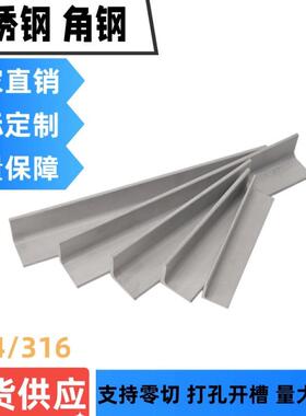 不锈钢角钢304/316材料 角铁40x40x4 30x30x3 20x20x3 50x50x5