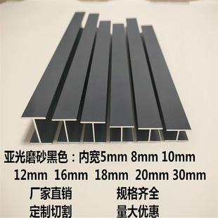 铝合金黑色工字槽H型铝材内宽10 20mm玻璃木板拼接双面U型