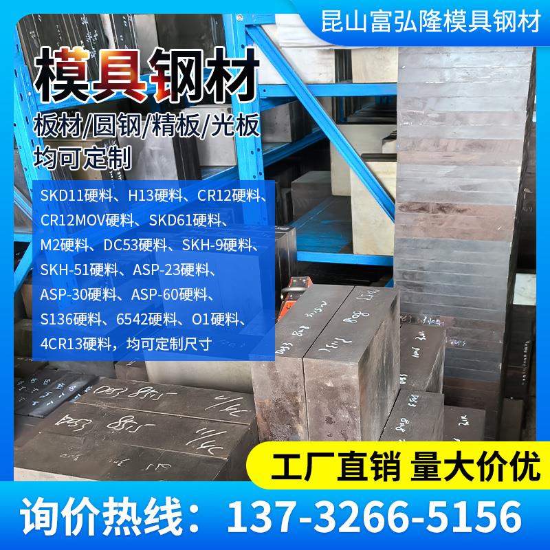 SKD11硬料H13熟料CR12/CR12MOV/SKD61/DC53/SKH-9/SKH-51可定制