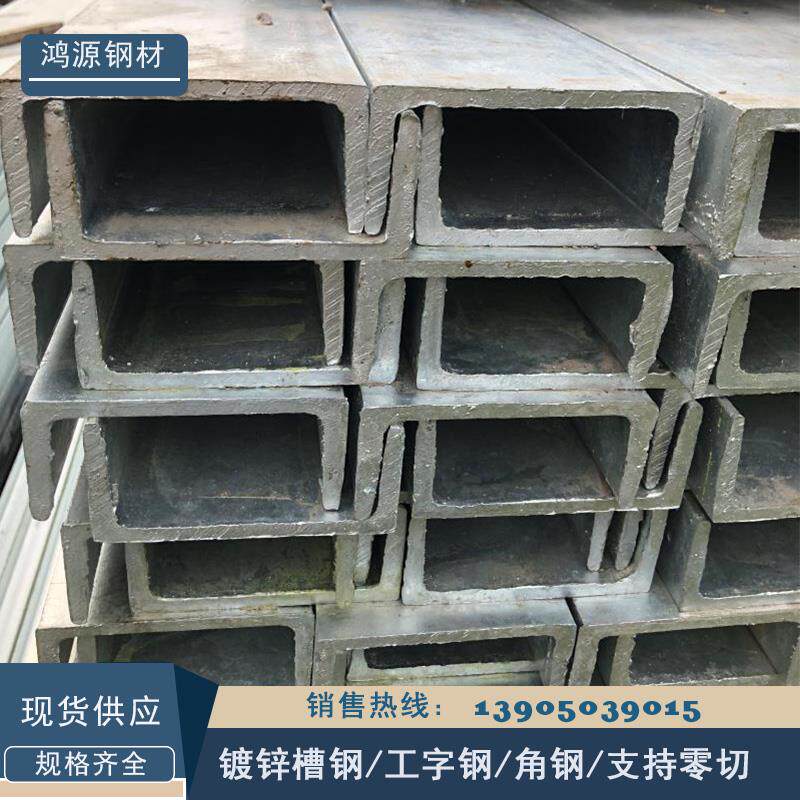 镀锌槽钢工字钢阁楼h型钢工字钢16#25#槽钢u型c型槽Q235B幕墙型材