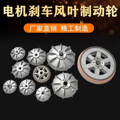 电机葫芦电机刹车盘 南京电机风叶制动轮ZD/ZDY锥型电机刹车风叶