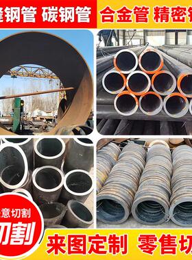 20#45号钢管零售Q355B/C/D/E无缝钢管现货42crmo40cr合金钢管切割