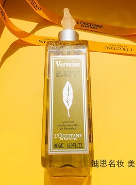 L‘occitane欧舒丹清新马鞭草沐浴露啫喱/沐浴露500ml舒缓洁净