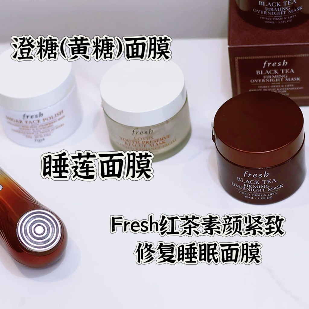馥蕾诗睡眠面膜黄糖红茶黑茶黑白图片