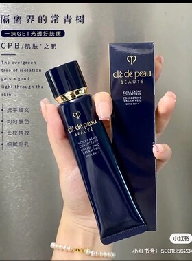 CPB隔离日本遮瑕滋润妆前乳隔离