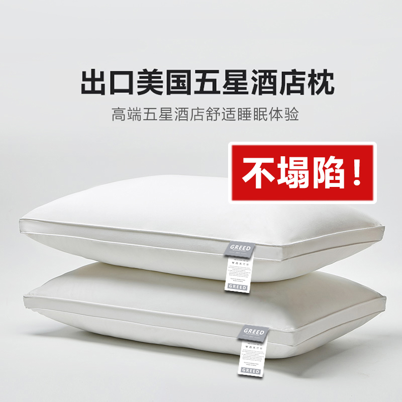 出口五星级酒店枕头单人双人不变形不塌陷枕头芯一对柔软家用低枕