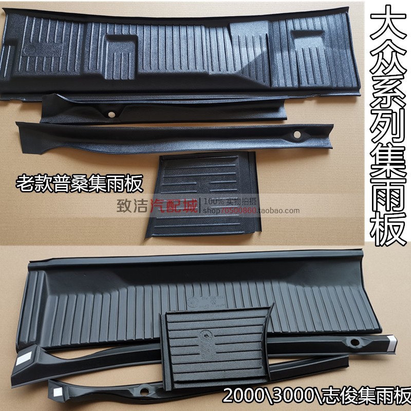 桑塔纳普桑2000志俊3000集雨板