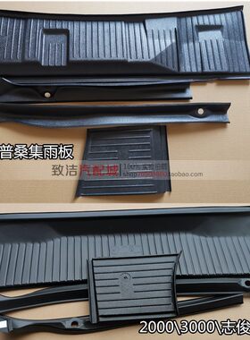桑塔纳普桑2000志俊3000集雨板