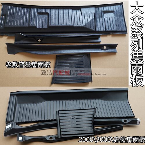 桑塔纳普桑2000志俊3000集雨板