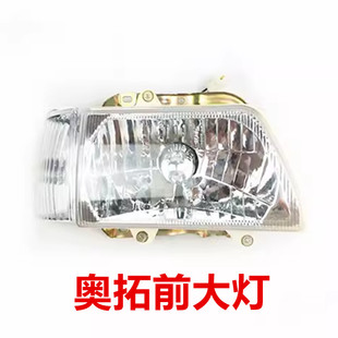 适用长安奥拓前大灯总成快乐王子都市贝贝江南TT远近光大灯车头灯
