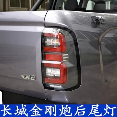 适用长城金刚炮后尾灯总成右长城炮尾灯罩左后大灯灯壳罩外壳灯泡