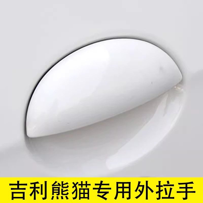 适用于吉利熊猫车门外拉手外扣手前门把手熊猫门把手后门拉手配件
