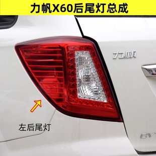 力帆X60尾灯总成力帆X60配件X60防追尾灯力帆X60尾灯罩后刹车灯