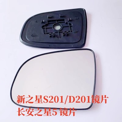 长安星卡S201 D201 长安之星5 单排双排货车倒车反光镜后视镜片