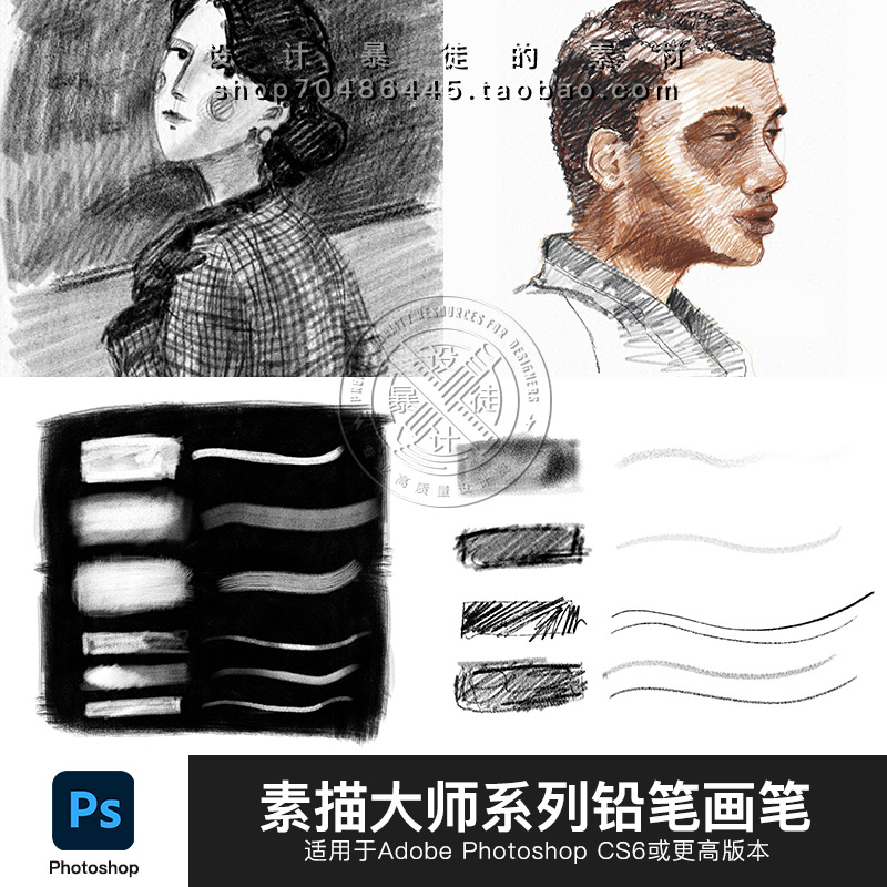 PS素描大师画笔工具手绘插画铅笔炭笔彩铅橡皮擦纸张笔刷预设素材