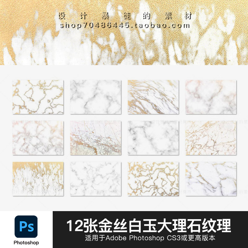平面设计金丝白玉大理石纹理图片素材金粉石头贴图高清背景