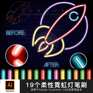 AI笔刷 彩色霓虹灯管发光Illustrator画笔预设 毕业平面设计素材