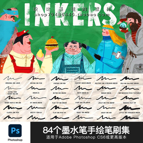墨水绘图PS笔刷 手绘板压力感应 插画漫画海报画笔工具 水墨勾边