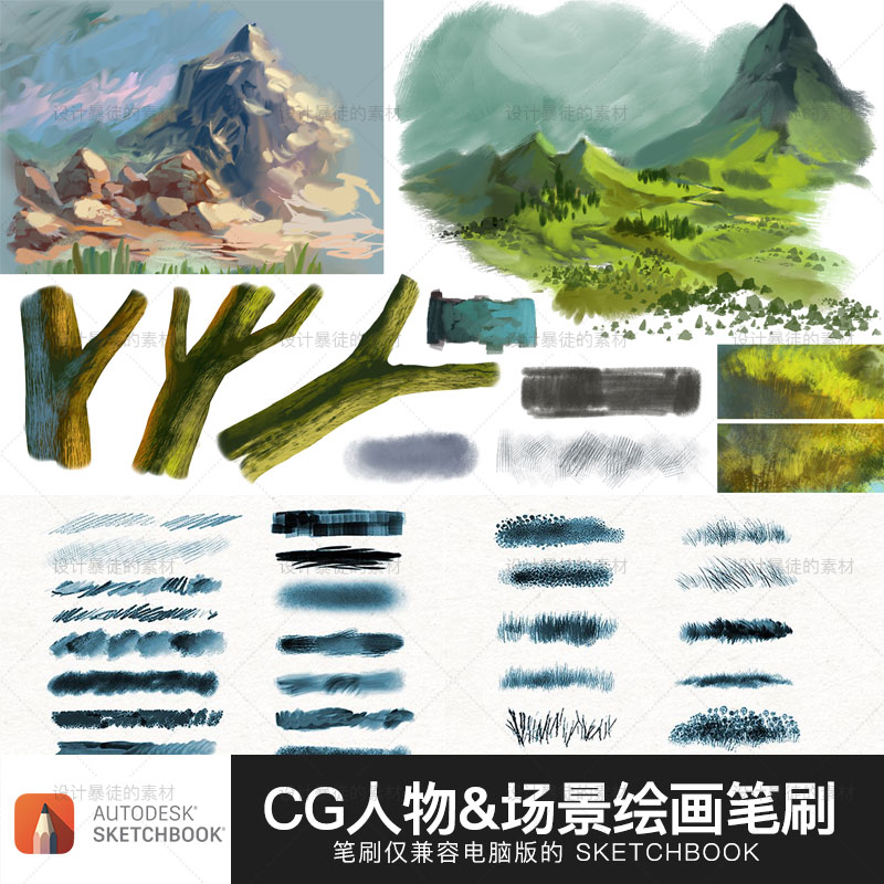 SketchBook笔刷手绘建筑景观环境园林设计CG插画绘画SB笔刷素材