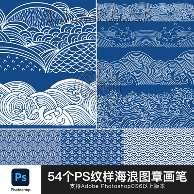 PS水波祥麟潮涌海浪花纹 国潮中式古典 日式浮世绘 线稿图案笔刷