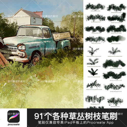 procreate笔刷植物草丛自然景观游戏cg效果图插画ipad手绘素材
