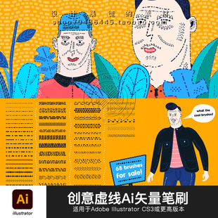 ai矢量虚线笔刷手绘插画创作画笔 动漫图案平面广告海报设计素材