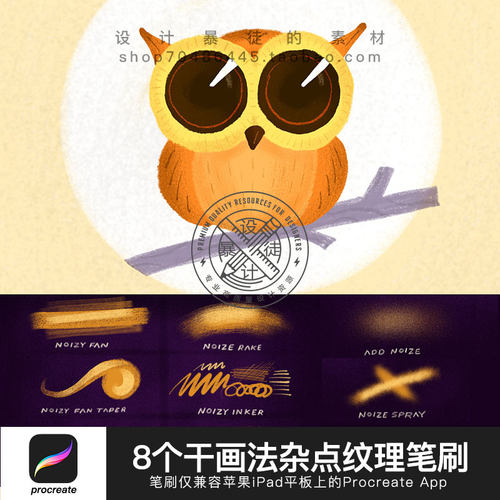 procreate笔刷 ipad绘画教程画板插画手绘干式介质杂点画笔素材
