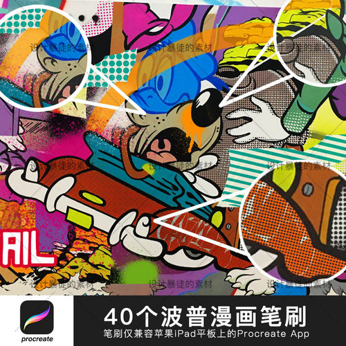 Procreate笔刷纹理 波普漫画纹理网纹网点ipad平板大师级手绘画笔