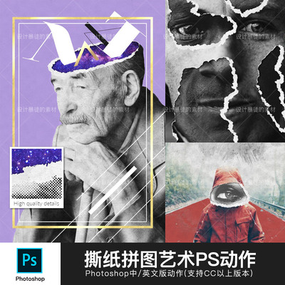 撕纸拼图艺术效果ps中文版动作时尚潮流平面海报快速制作教程插件